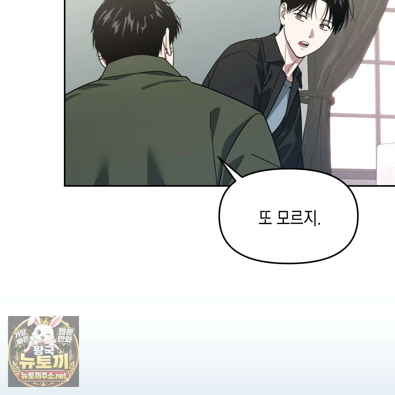 유언 때문에 죽는 건 잠깐 미뤘습니다 98화 4