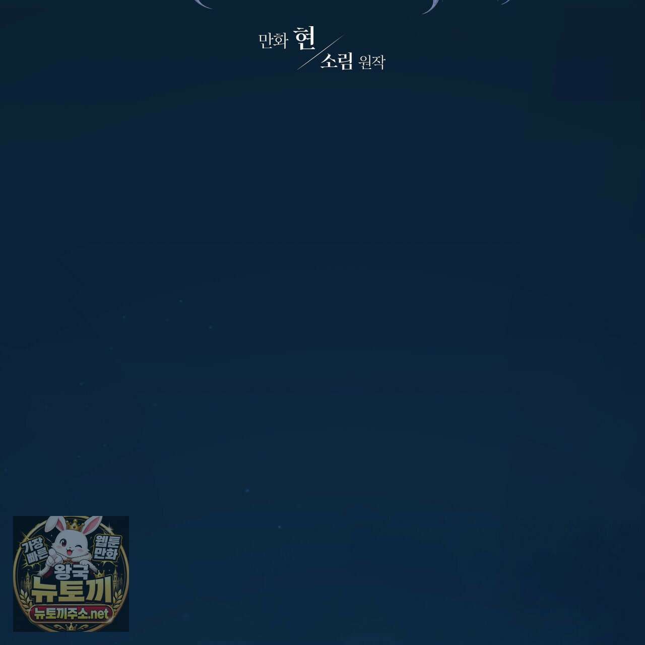 유언 때문에 죽는 건 잠깐 미뤘습니다 98화 7