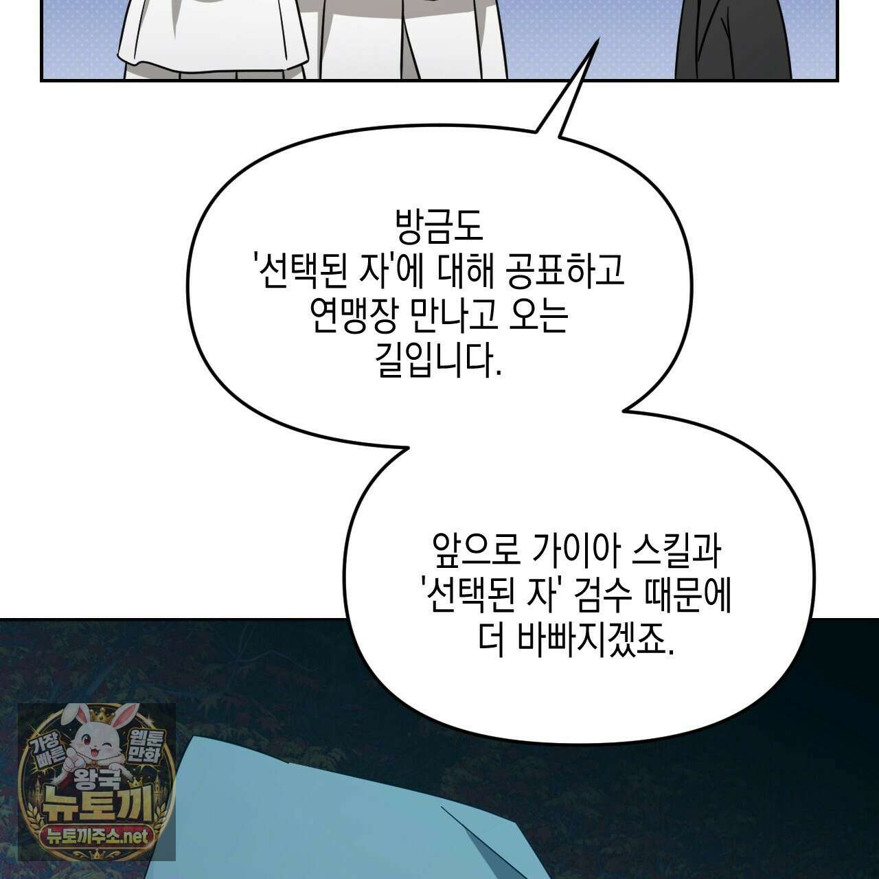 유언 때문에 죽는 건 잠깐 미뤘습니다 98화 20