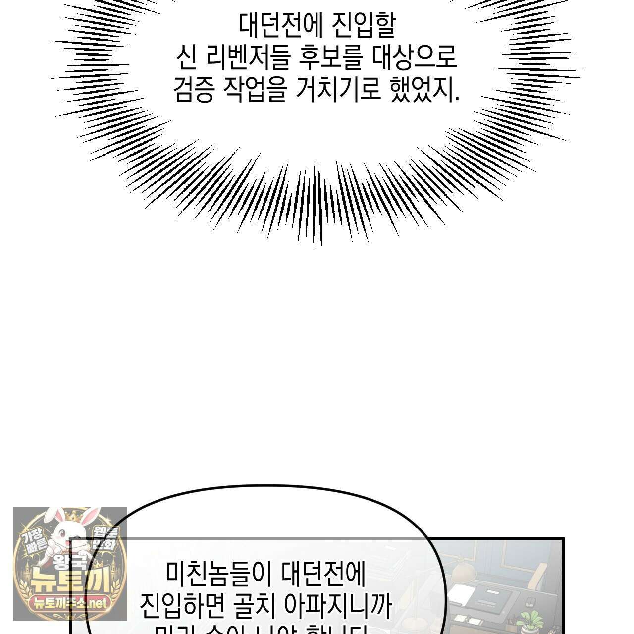 유언 때문에 죽는 건 잠깐 미뤘습니다 98화 22
