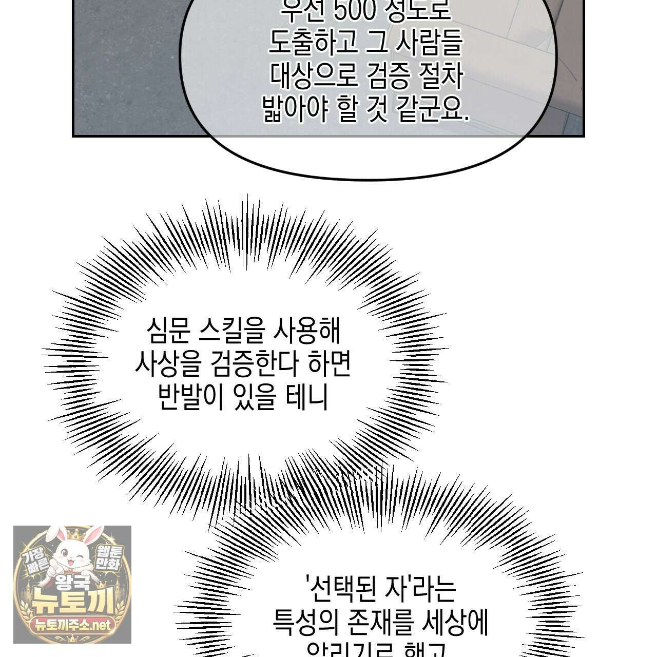 유언 때문에 죽는 건 잠깐 미뤘습니다 98화 24