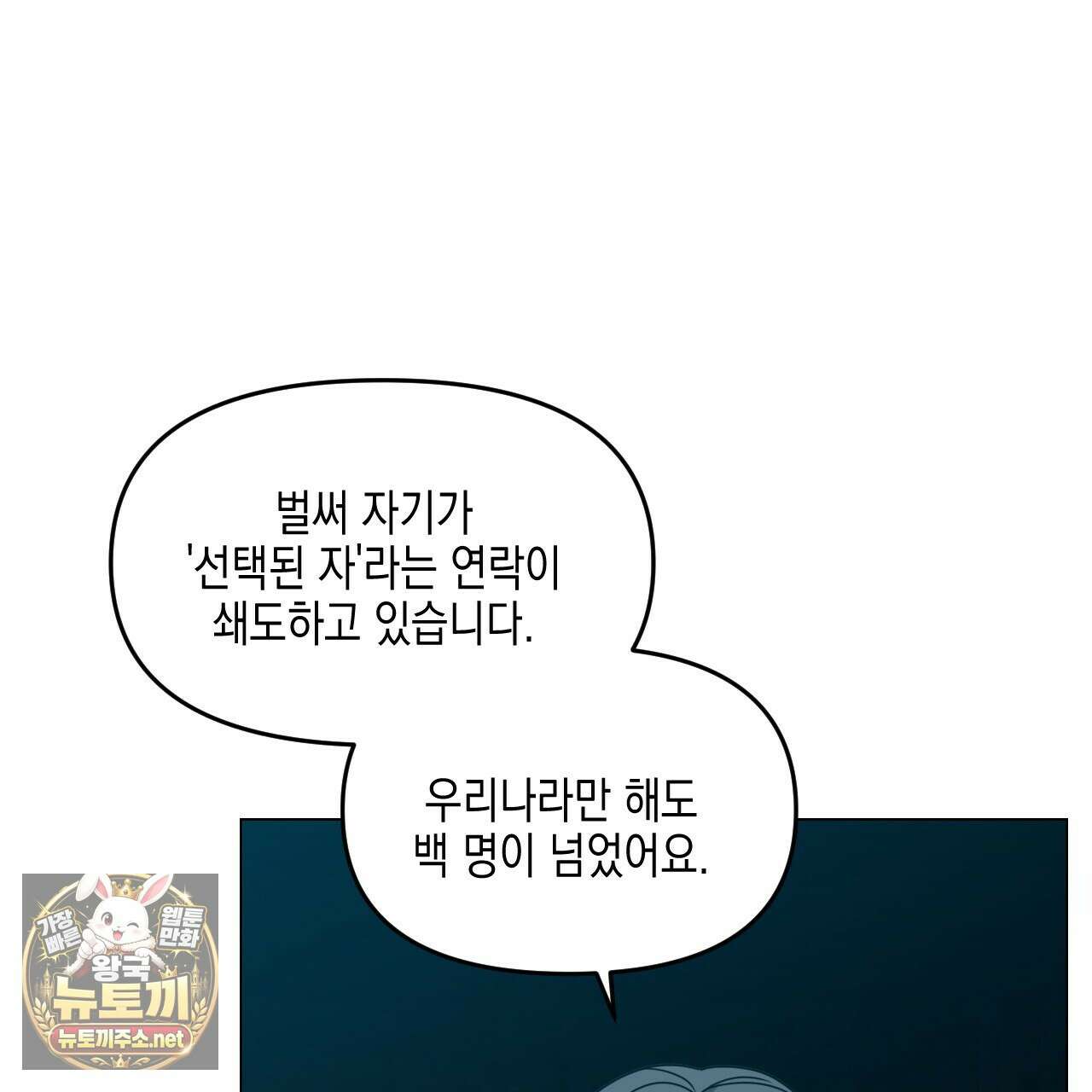 유언 때문에 죽는 건 잠깐 미뤘습니다 98화 26