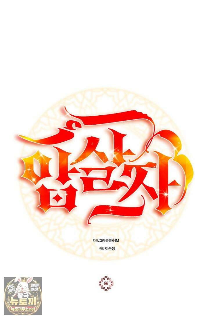 암살자 86화 1