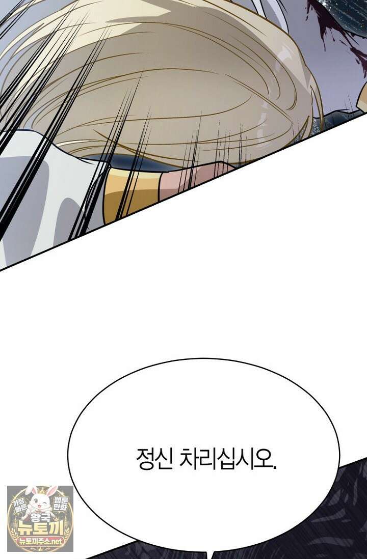 암살자 86화 5