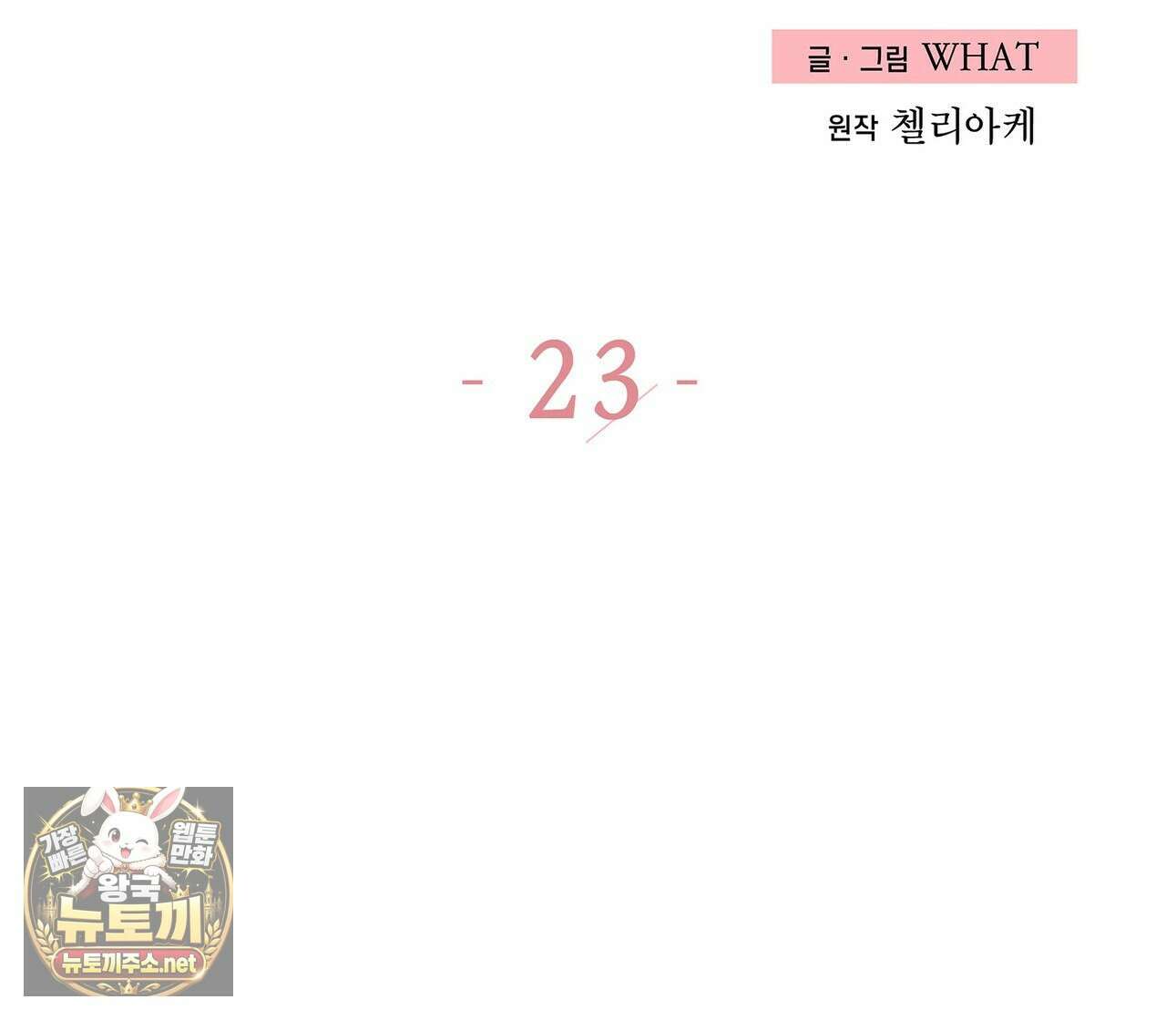 알페가(Alphega) 23화 2