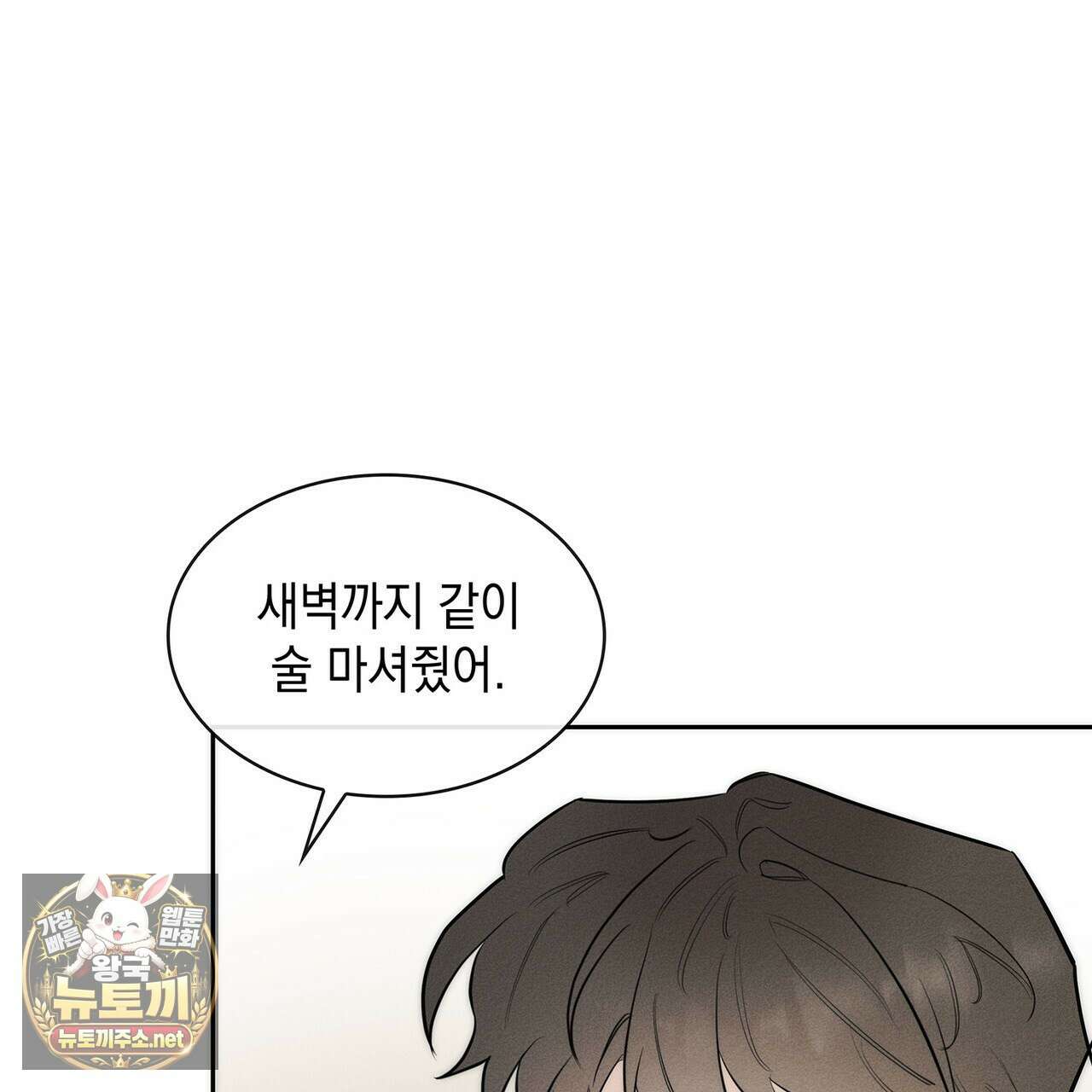 알페가(Alphega) 23화 15