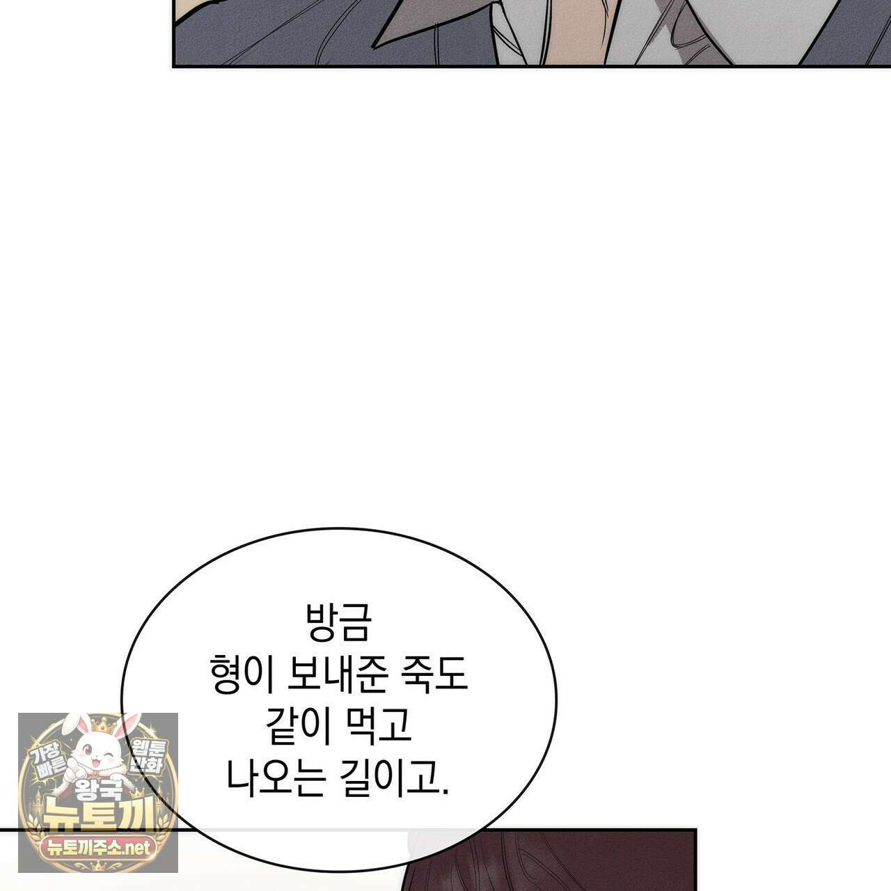 알페가(Alphega) 23화 17