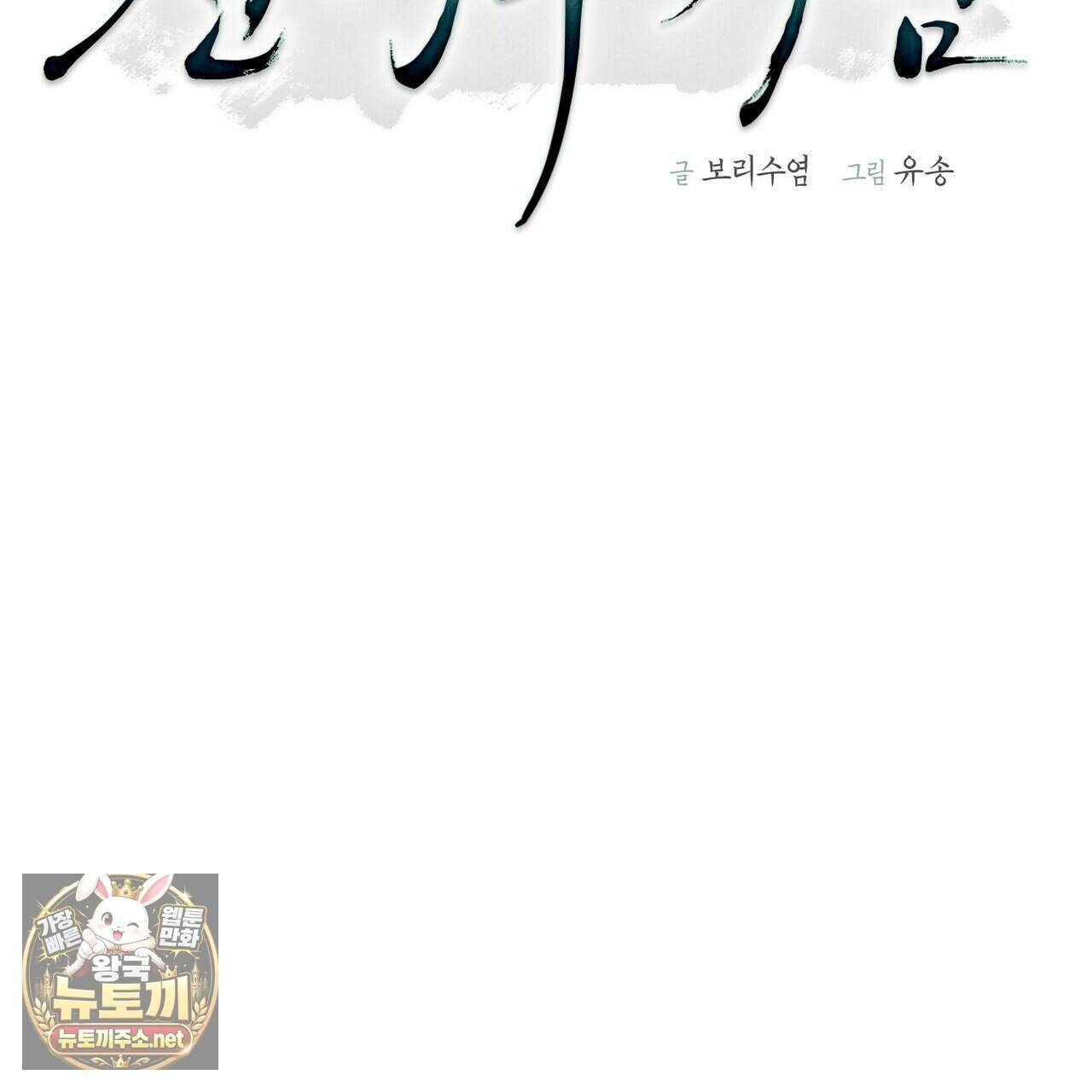 신이무기담 23화 9