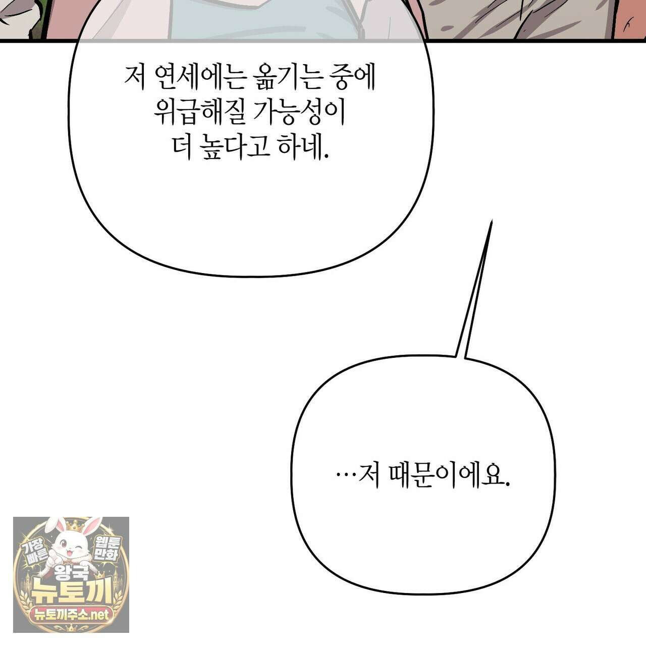 신이무기담 23화 33