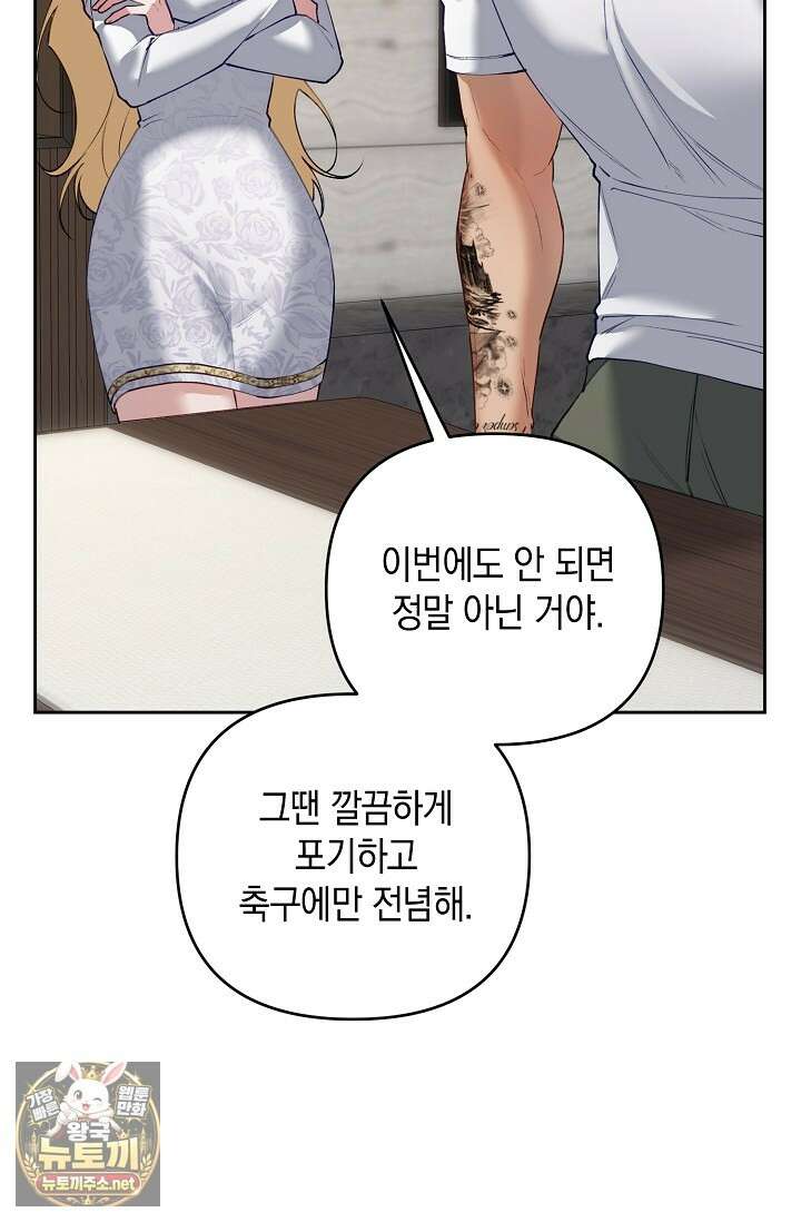 세컨드 하프 9화 19