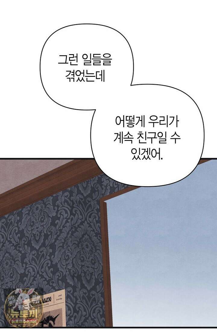 불온한 파트너십 49화 1