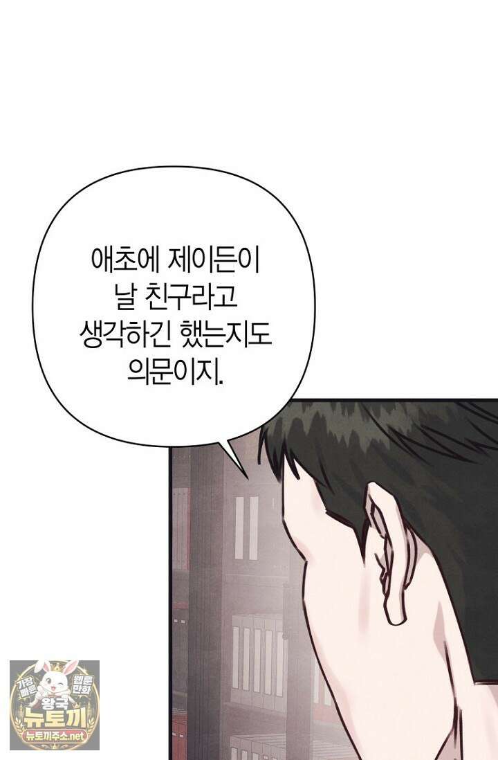 불온한 파트너십 49화 2