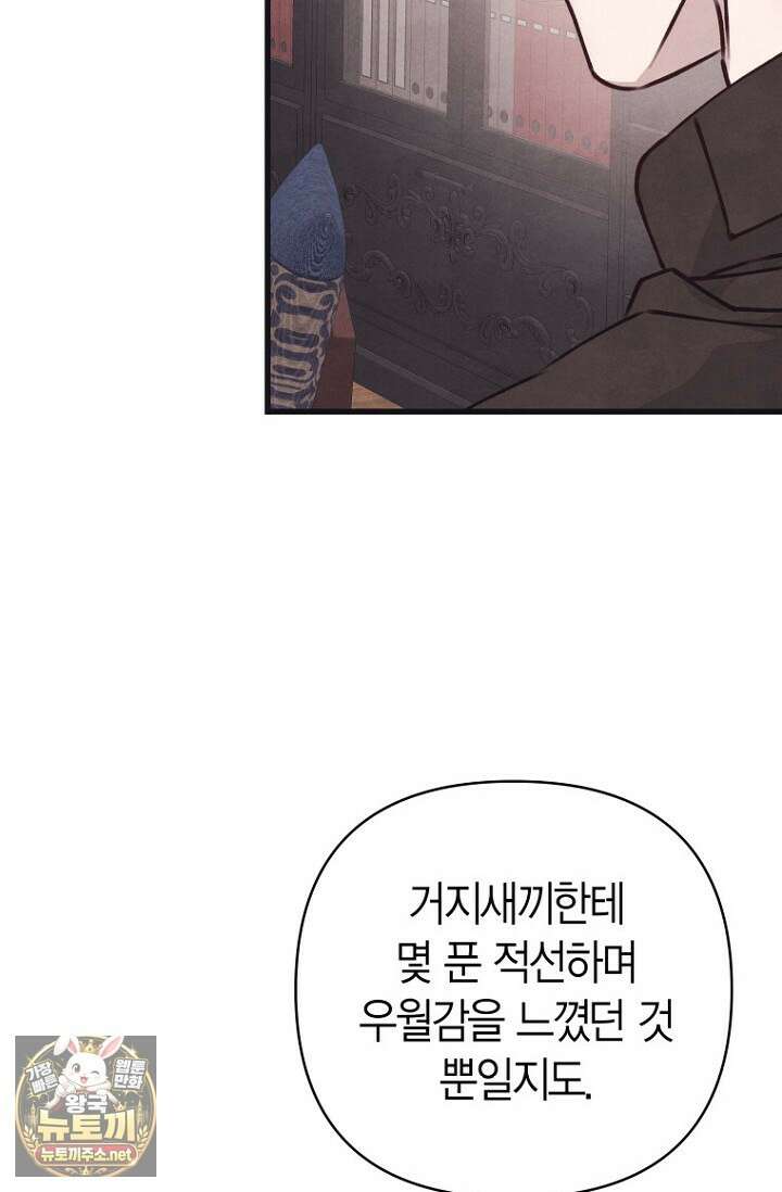 불온한 파트너십 49화 3