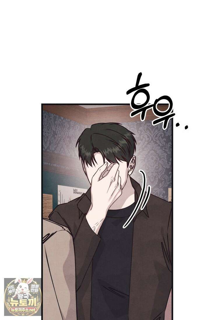 불온한 파트너십 49화 5