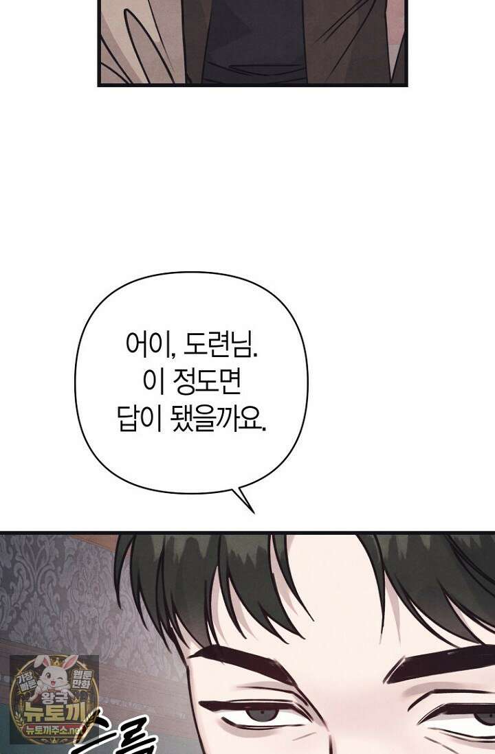 불온한 파트너십 49화 6