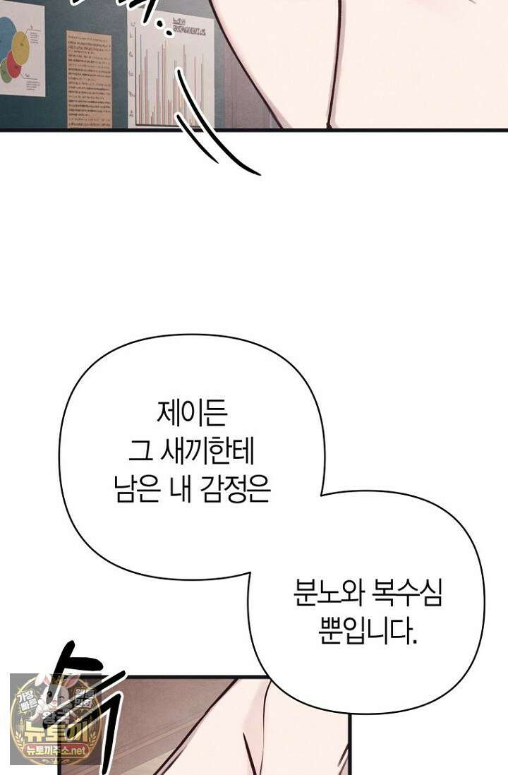 불온한 파트너십 49화 7