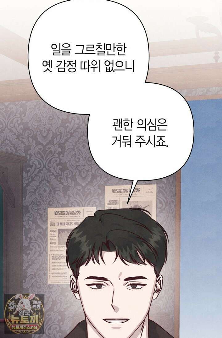 불온한 파트너십 49화 9