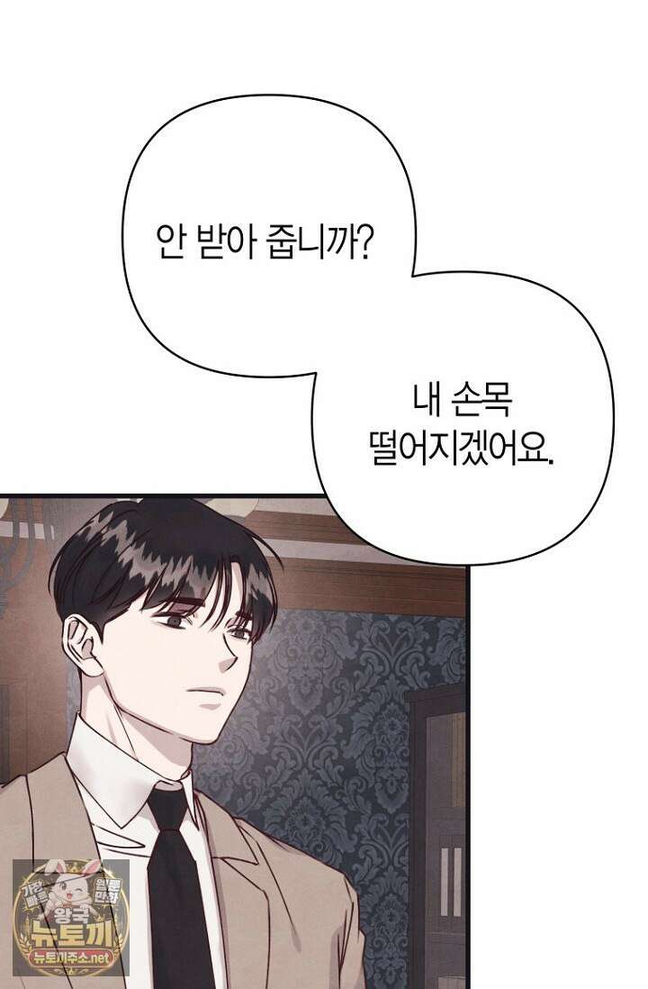 불온한 파트너십 49화 11