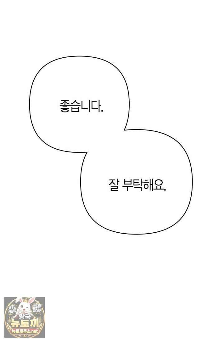 불온한 파트너십 49화 14