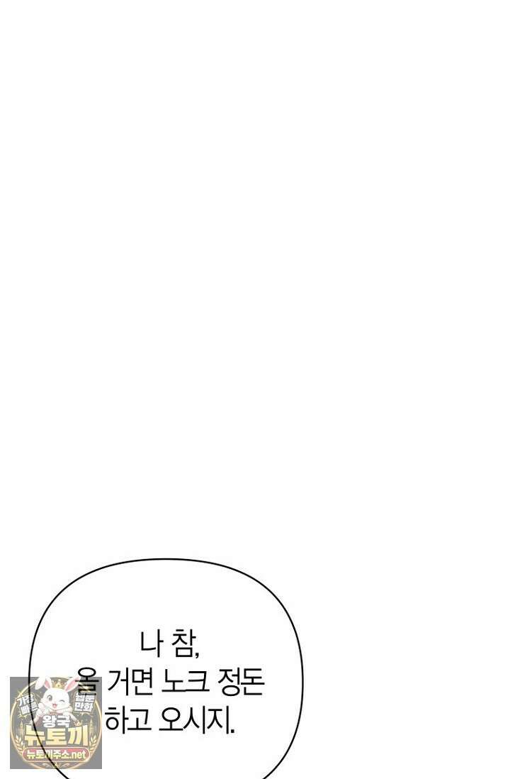 불온한 파트너십 49화 16