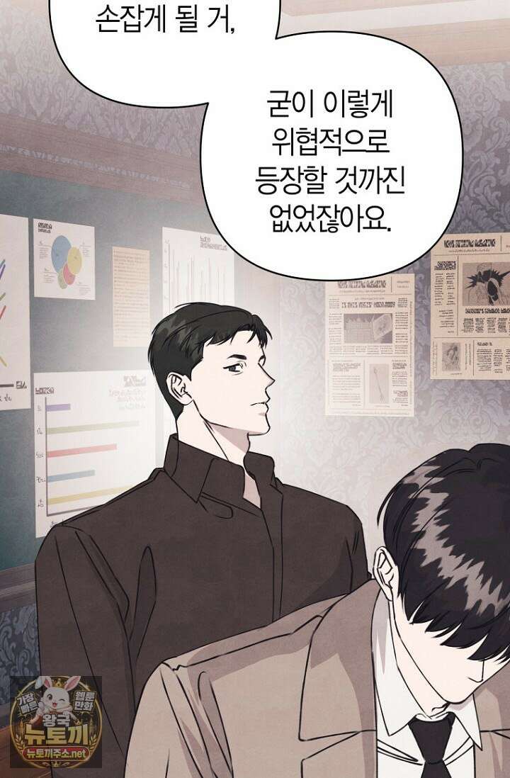 불온한 파트너십 49화 18