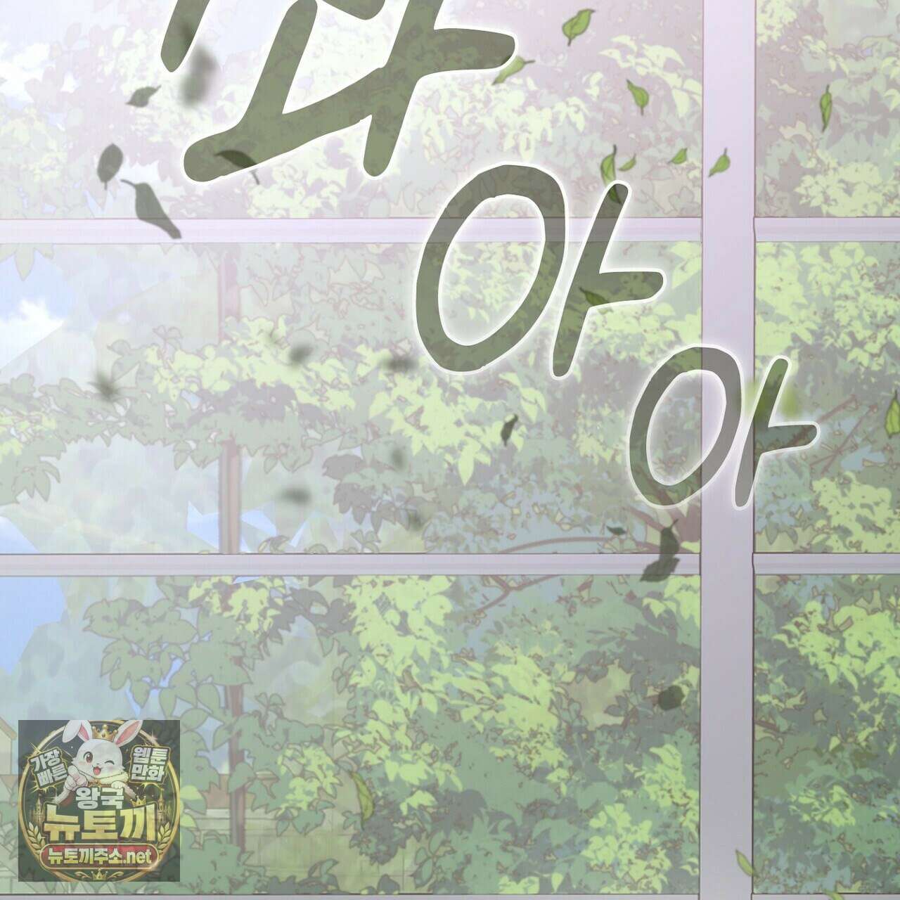 바디 포지션 32화 2