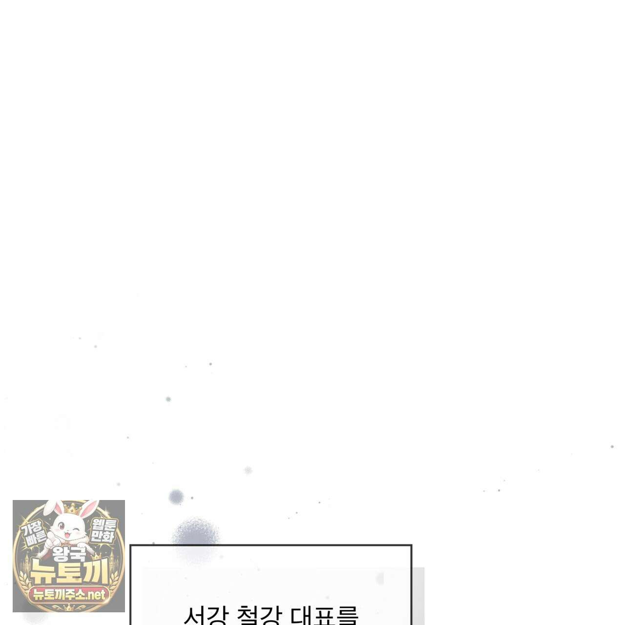 모노크롬 루머 143화 1