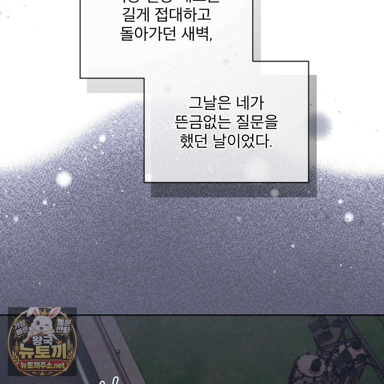 모노크롬 루머 143화 2