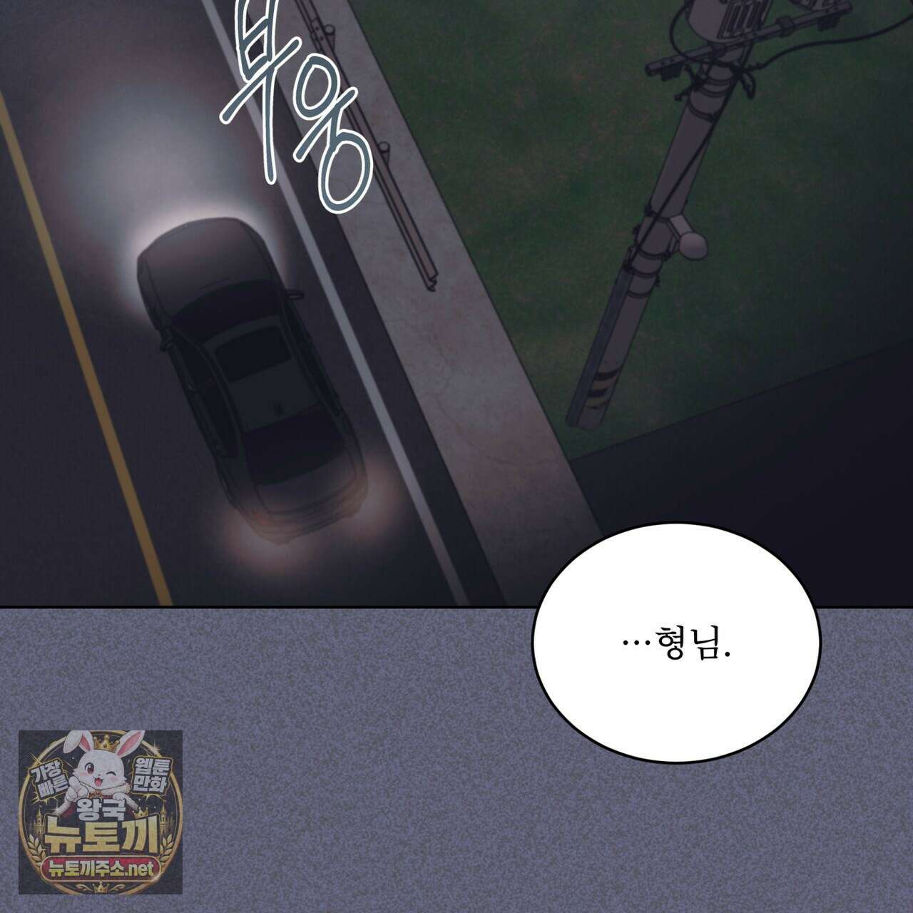 모노크롬 루머 143화 3