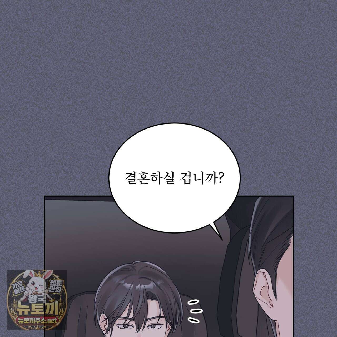 모노크롬 루머 143화 4