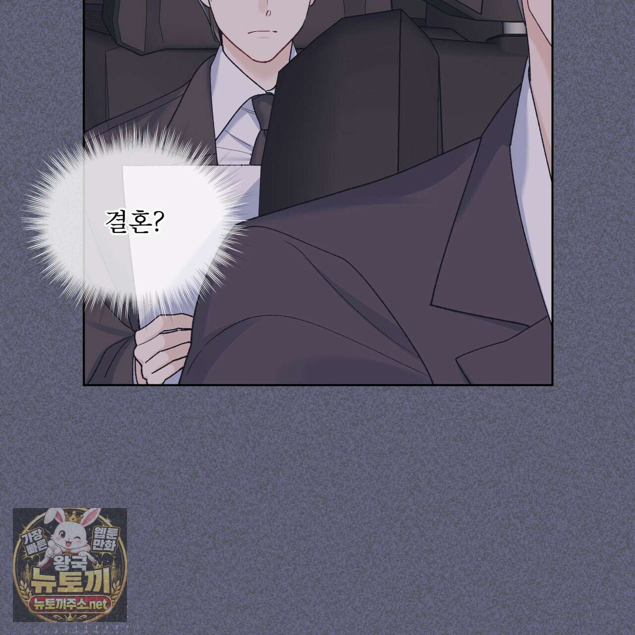 모노크롬 루머 143화 5