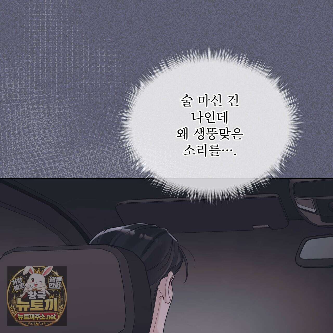 모노크롬 루머 143화 6