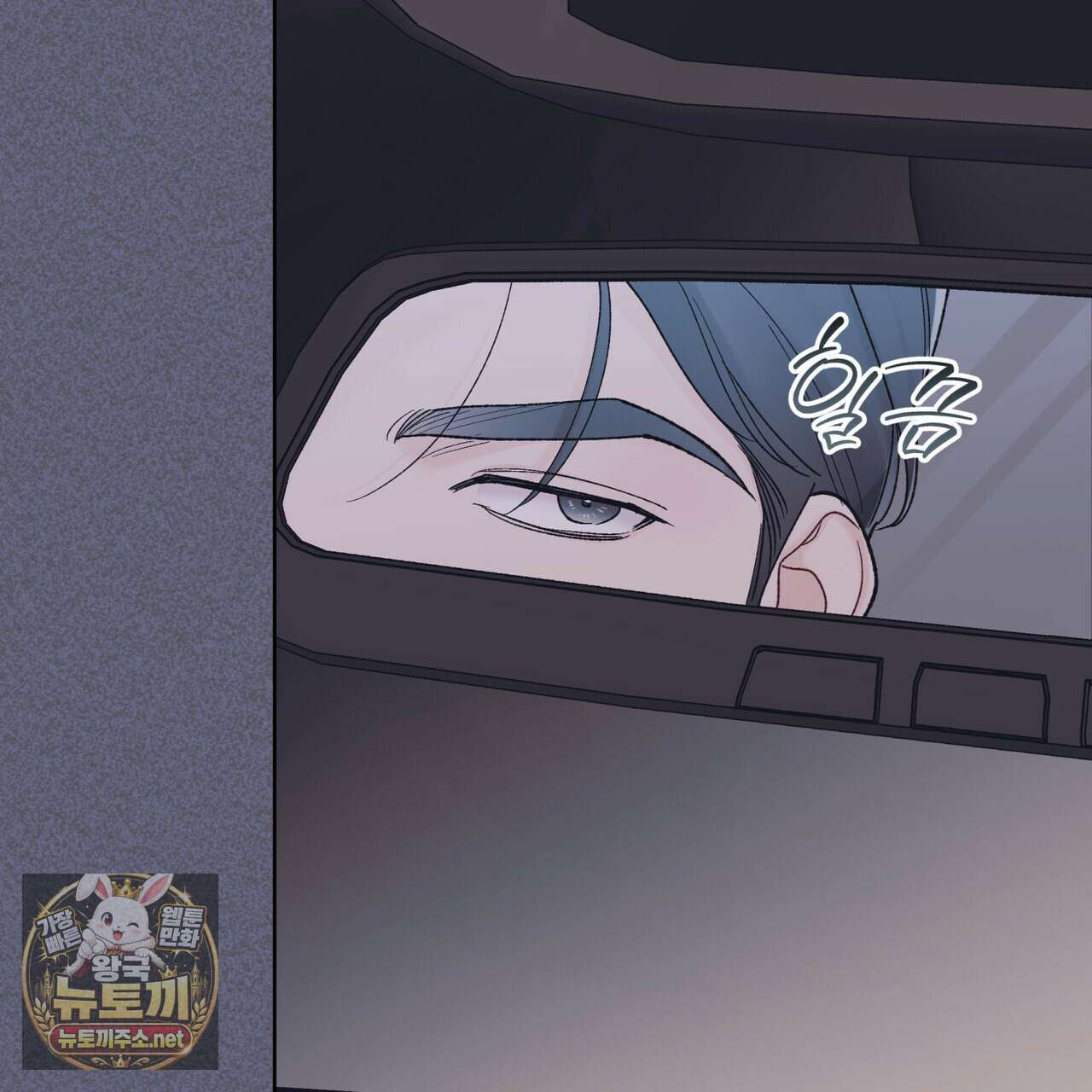 모노크롬 루머 143화 8