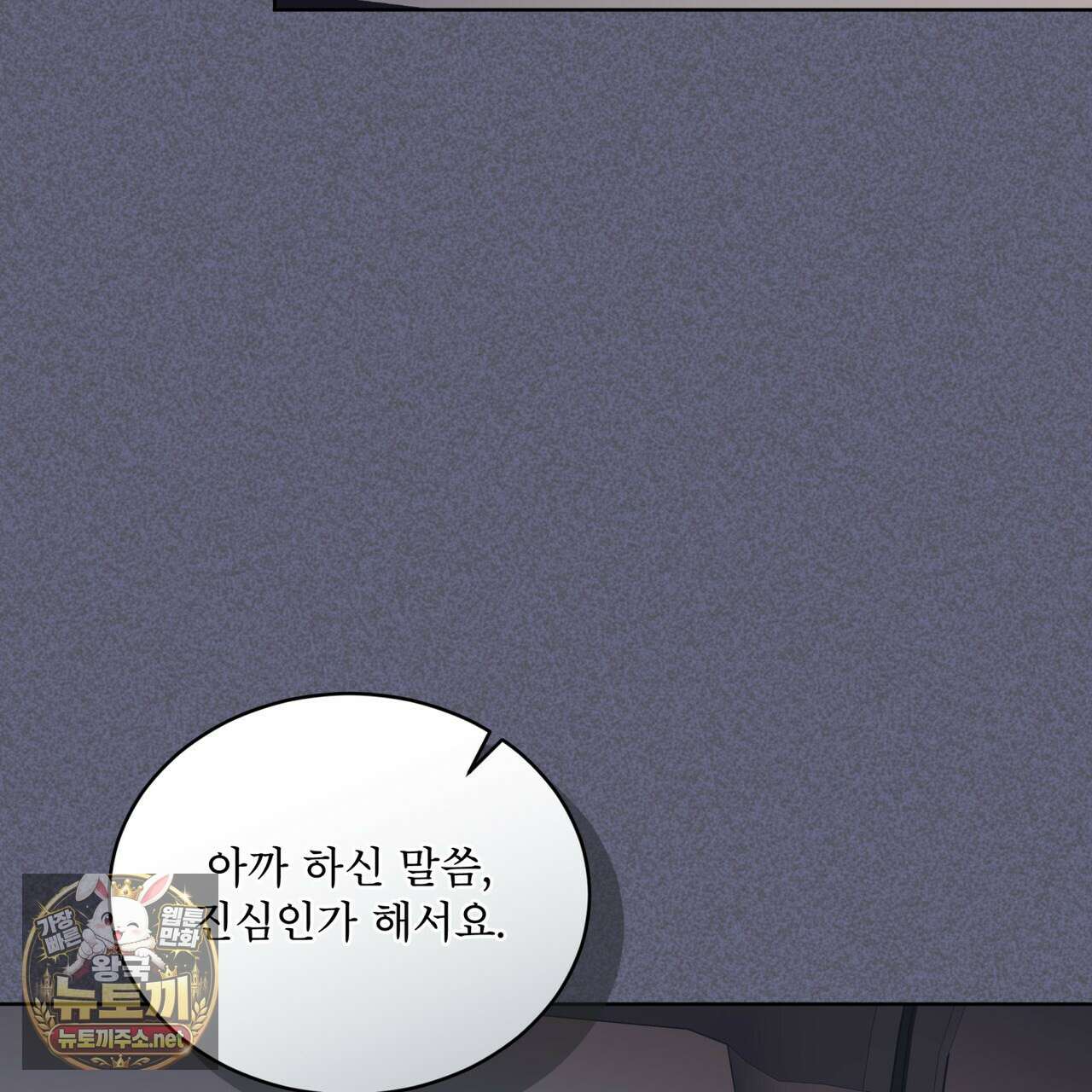 모노크롬 루머 143화 9