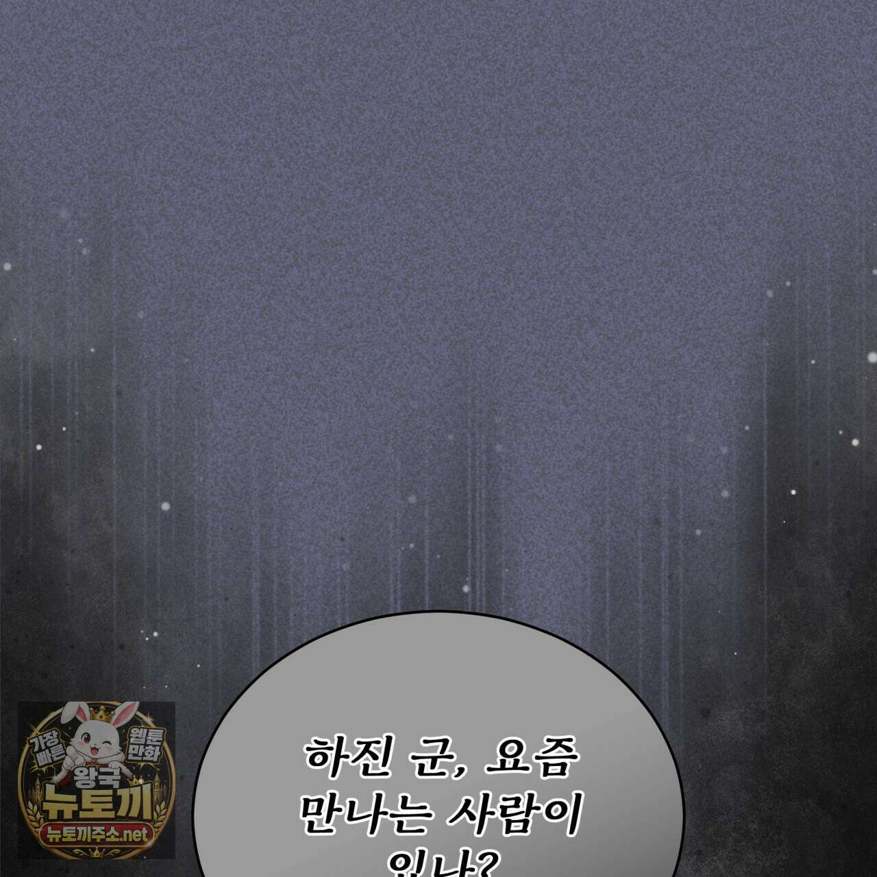 모노크롬 루머 143화 11