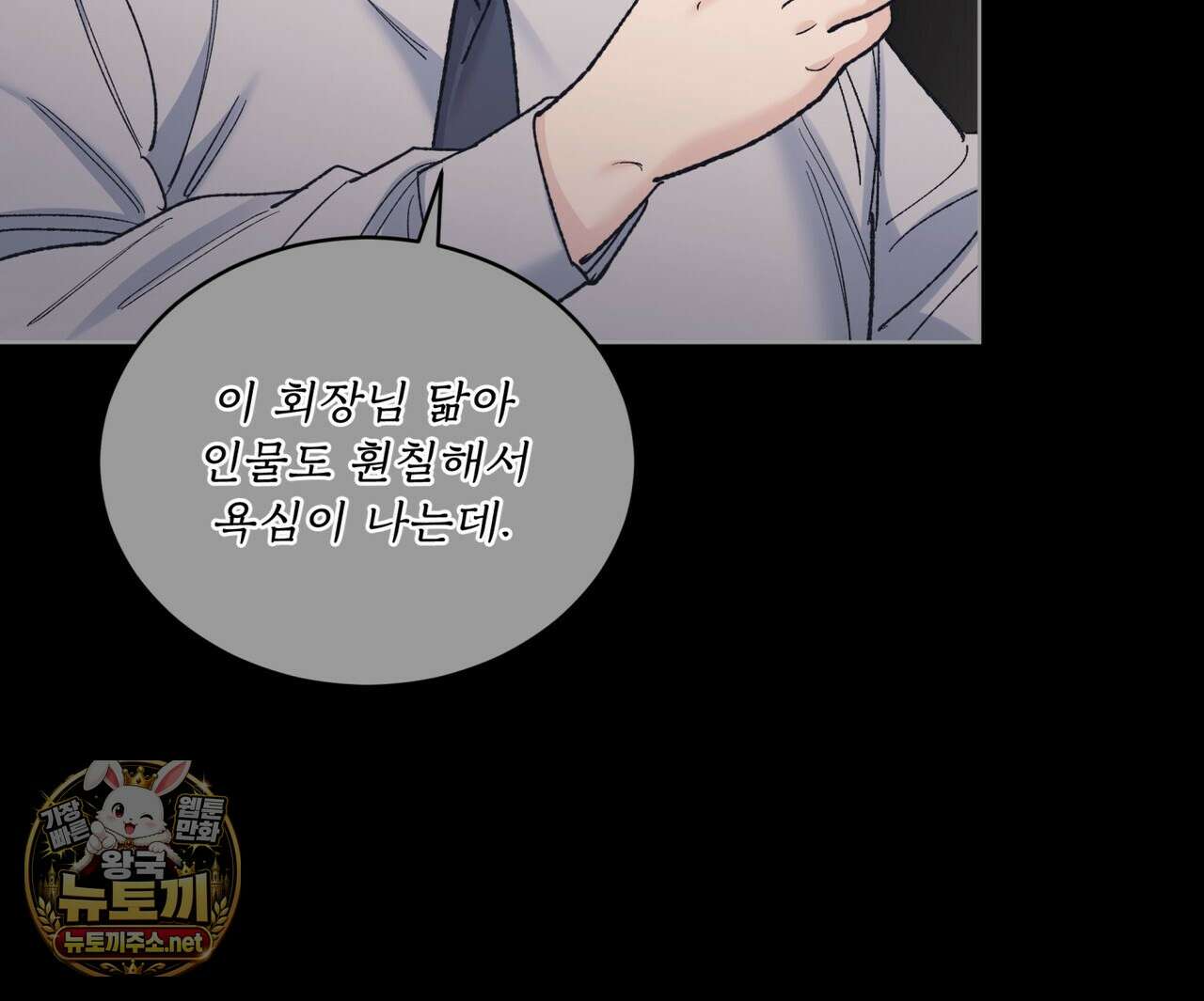 모노크롬 루머 143화 15