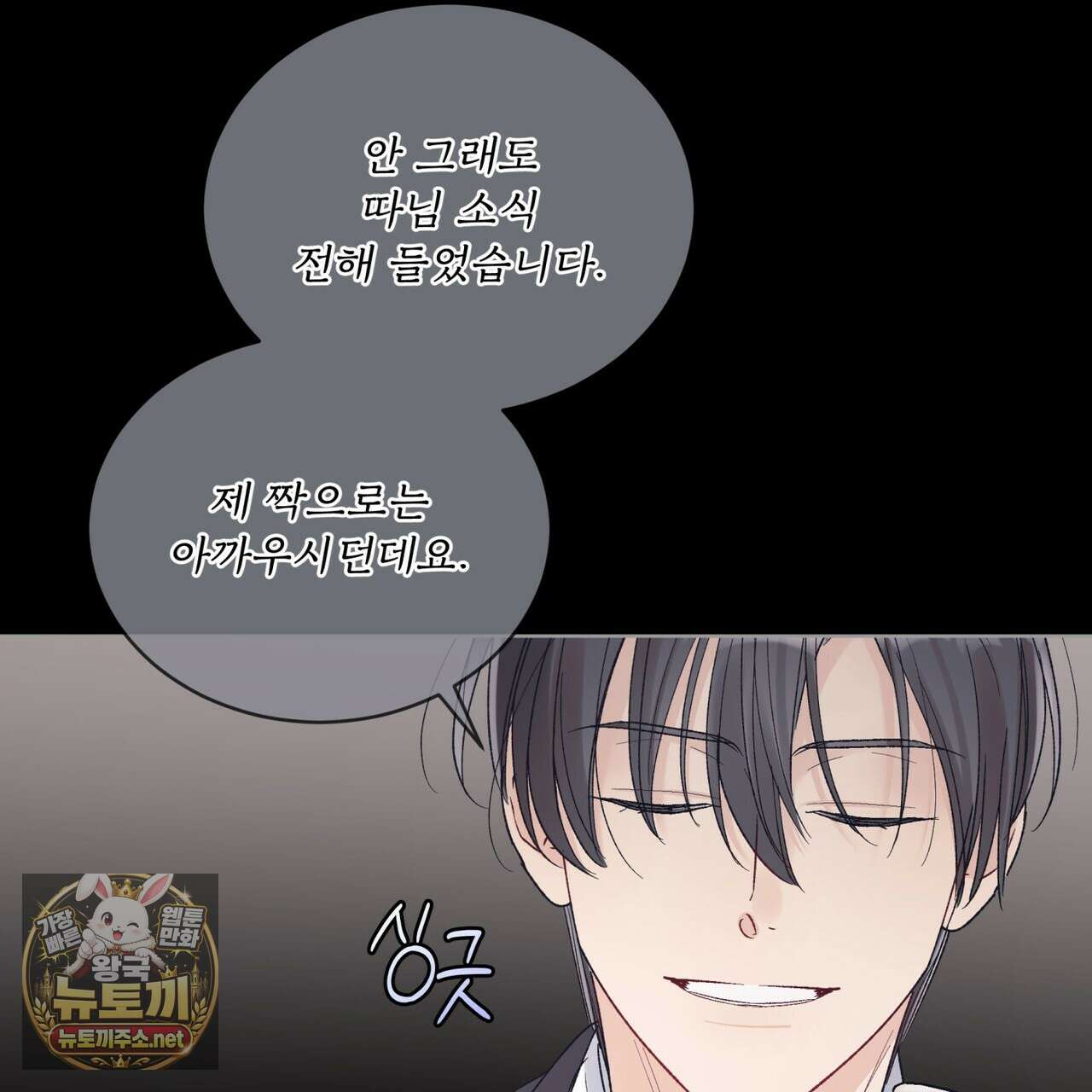 모노크롬 루머 143화 16