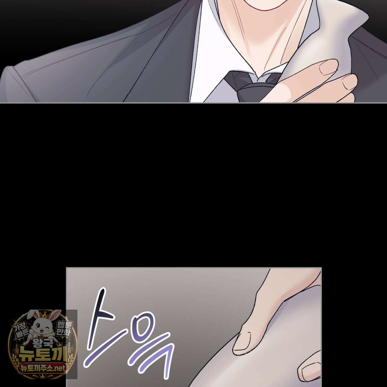 모노크롬 루머 143화 17