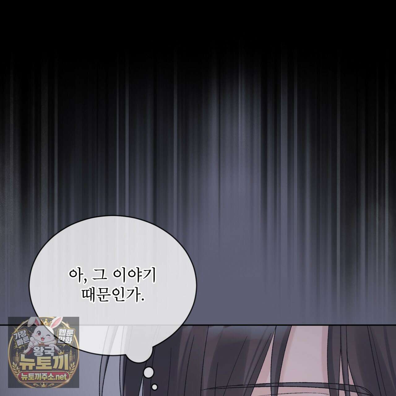 모노크롬 루머 143화 19