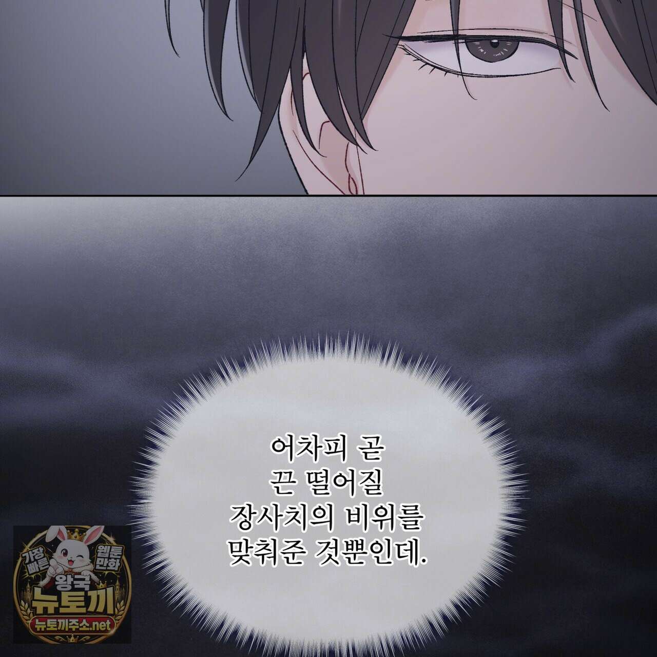 모노크롬 루머 143화 20