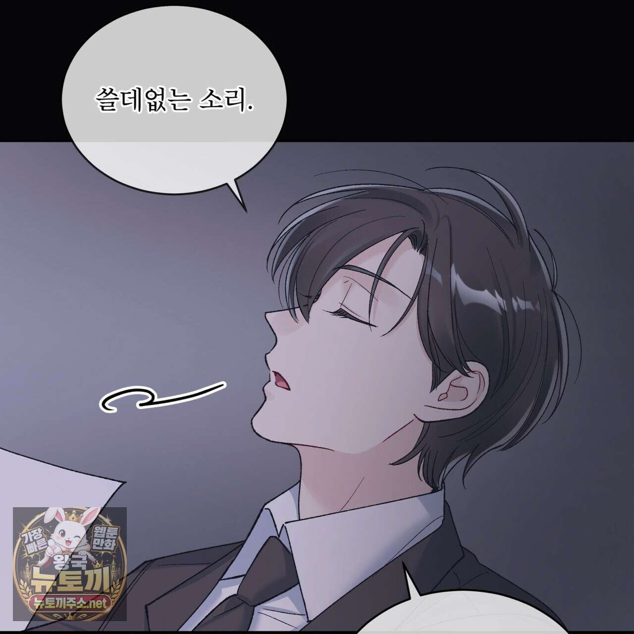 모노크롬 루머 143화 22