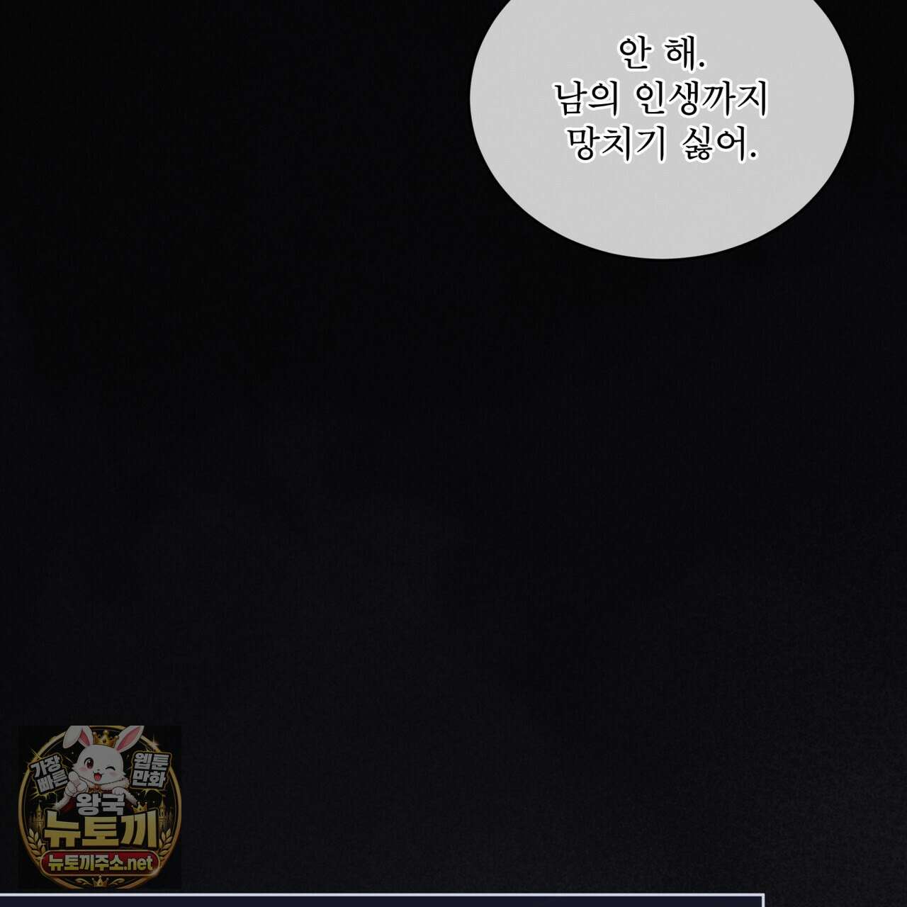 모노크롬 루머 143화 23