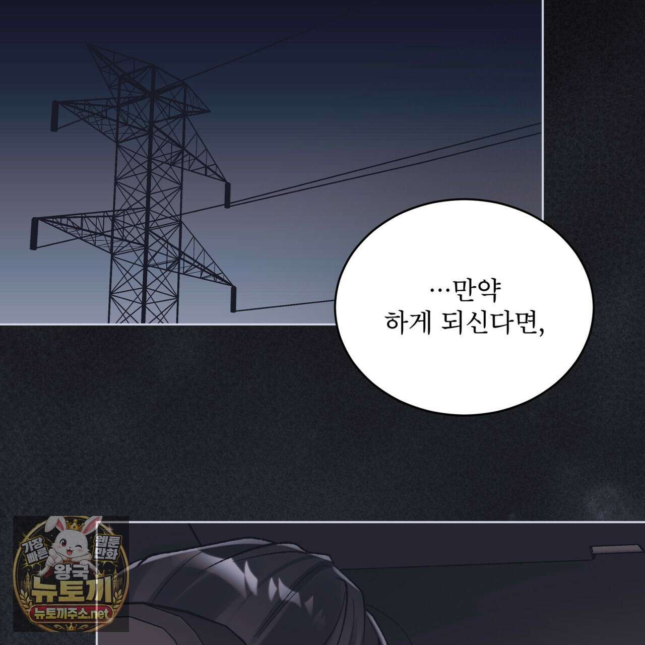 모노크롬 루머 143화 24