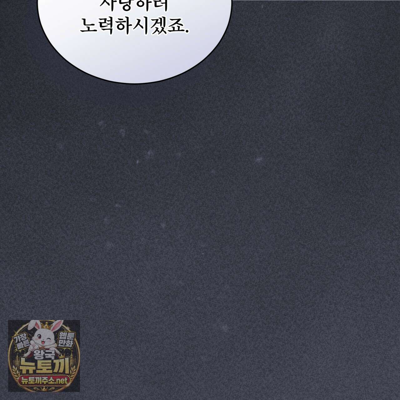 모노크롬 루머 143화 26