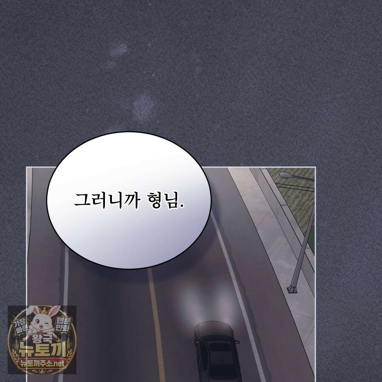 모노크롬 루머 143화 27
