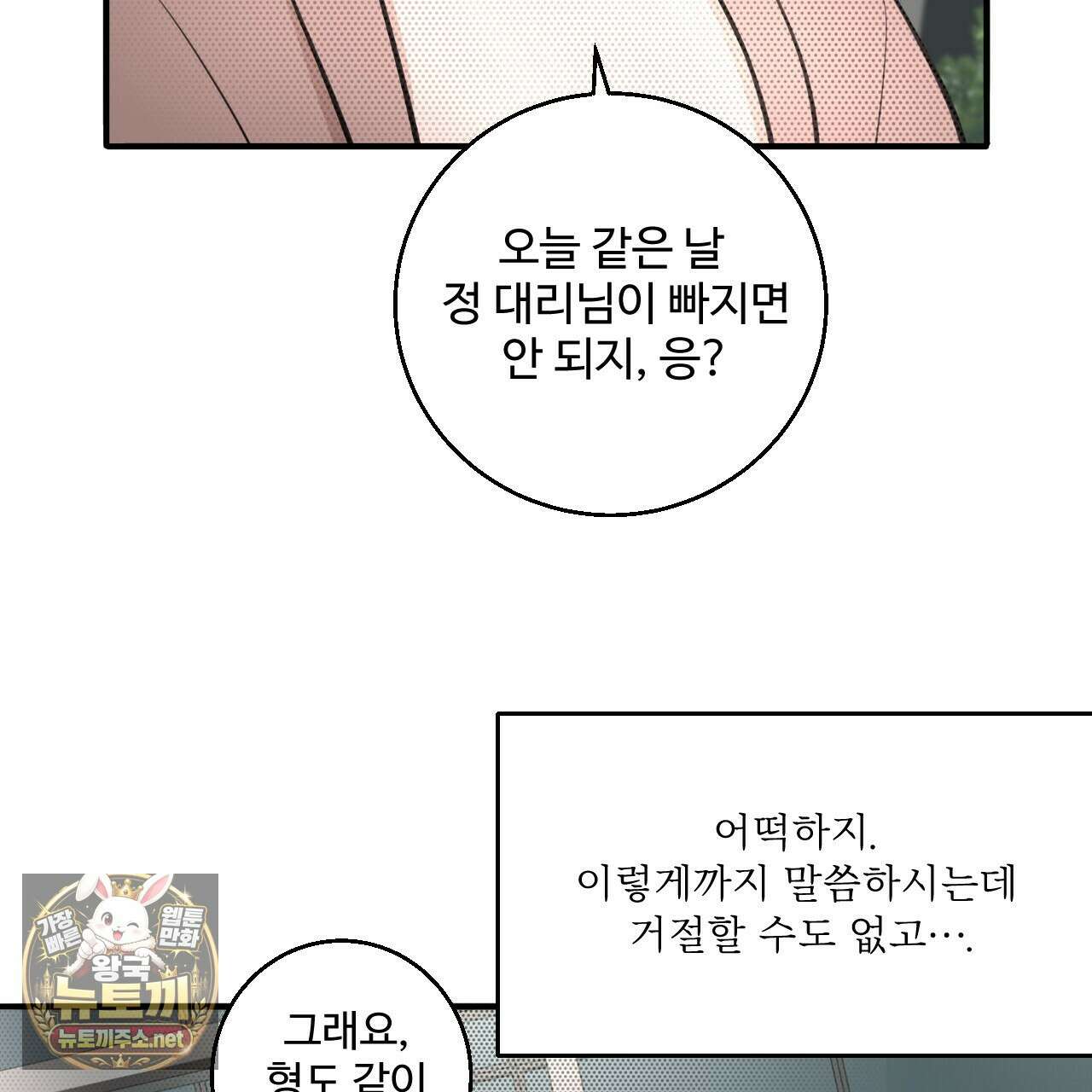 대쉬(DASH) 43화 3