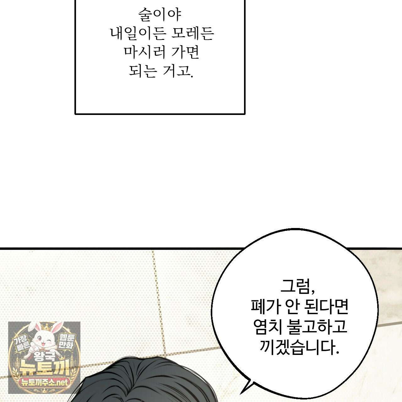 대쉬(DASH) 43화 6