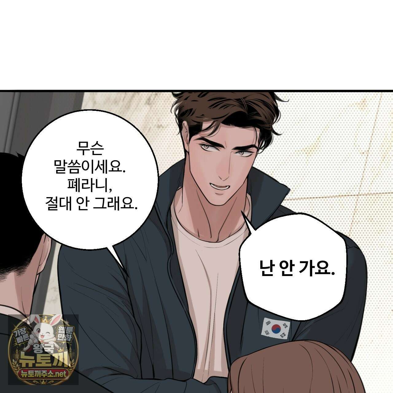 대쉬(DASH) 43화 11