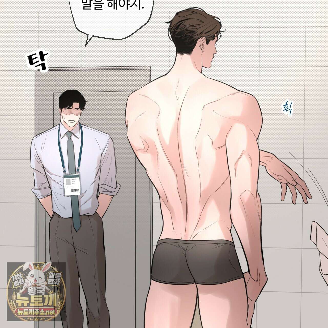 대쉬(DASH) 43화 31