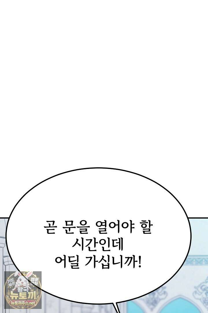 데스 이즈 마인 65화 4